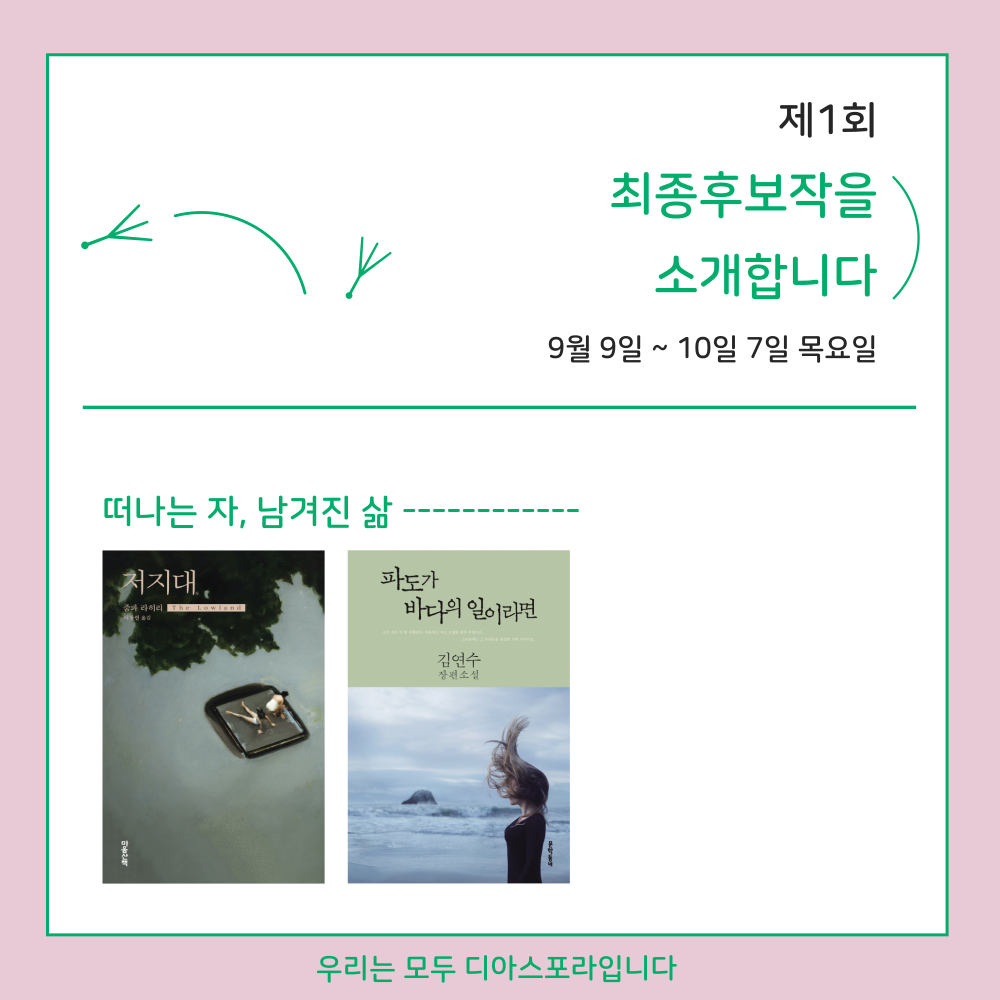 <우리는 모두 디아스포라> 10. 꽃씨가 되어 흩날리다